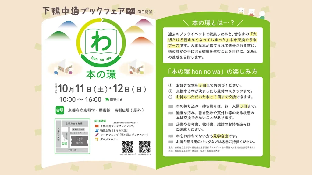 下鴨中通ブックフェア