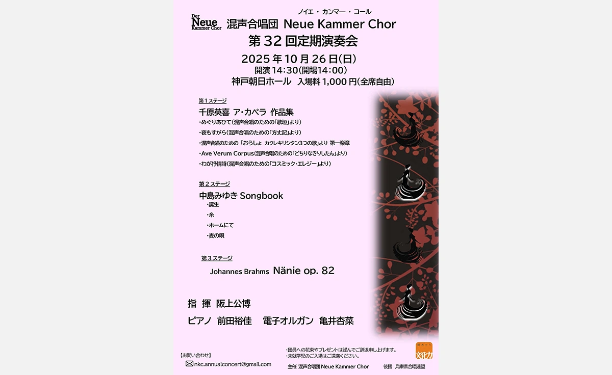 混声合唱団「Neue Kammer Chor」第32回定期演奏会が10月神戸にて開催