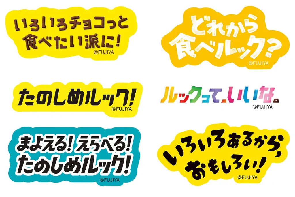 不二家×近鉄百貨店「ルック」10月8日