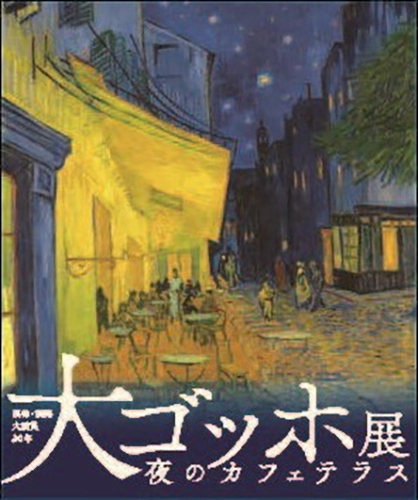 大丸神戸店〈カフェラ〉ゴッホ
