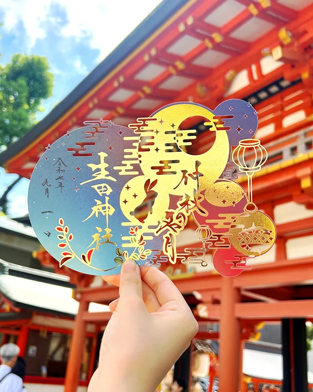 生田神社　秋季限定御朱印