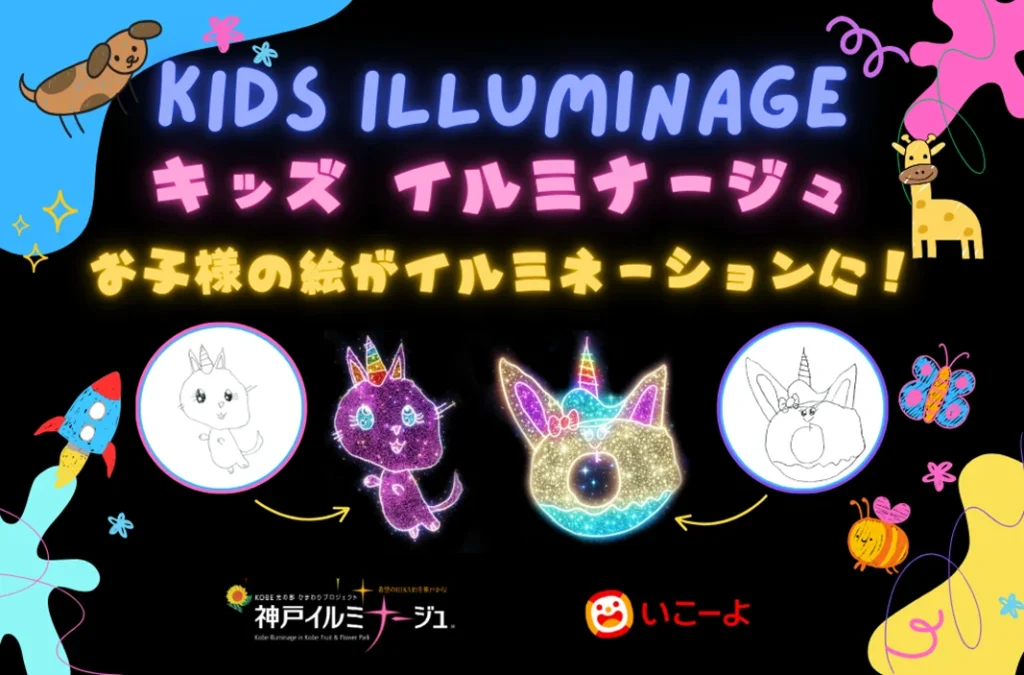 神戸イルミナージュと大阪城イルミナージュ