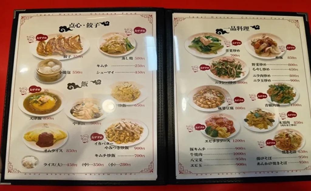 江坂「いっぺい飯店」メニュー１