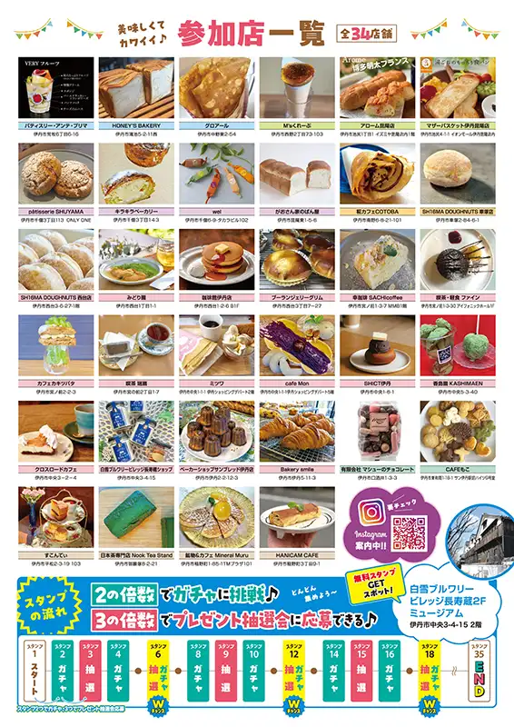 デジタルスタンプラリー 伊丹