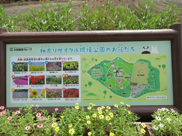 和泉リサイクル環境公園の案内看板