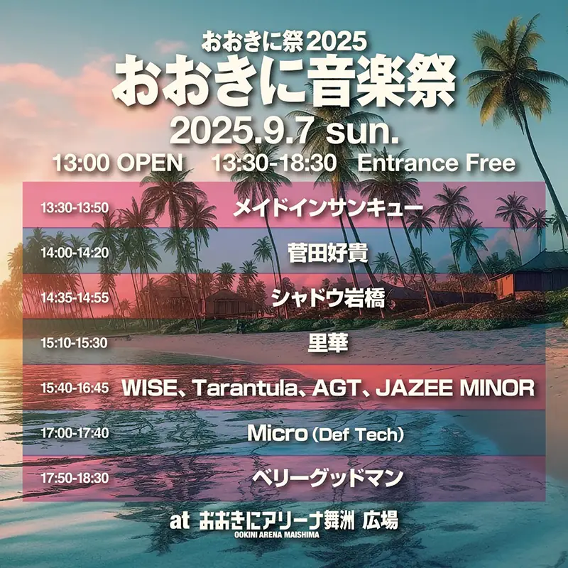 おおきに祭　大阪舞洲