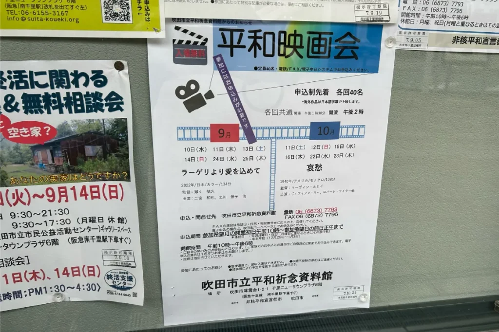 吹田市立平和祈念資料館_9月10月平和映画会