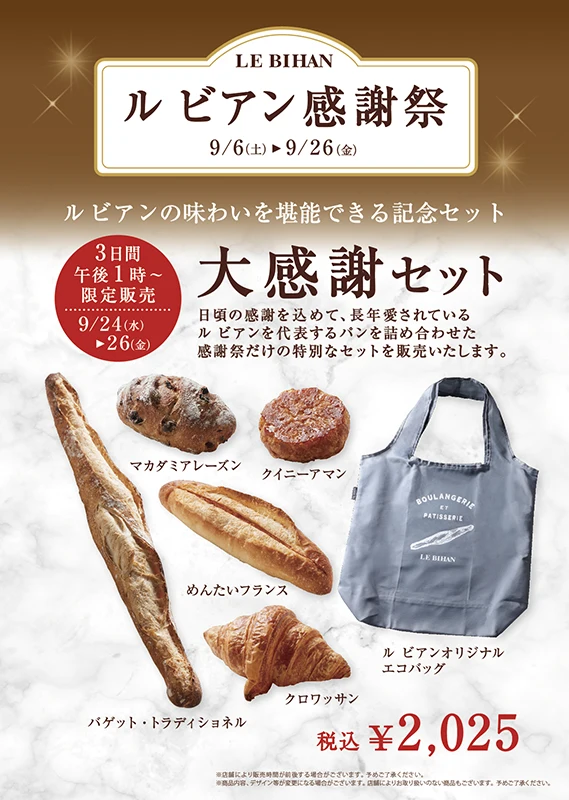 ル ビアン感謝祭