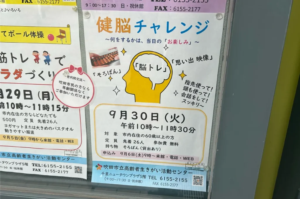 吹田市立高齢者生きがい活動センター_9/30