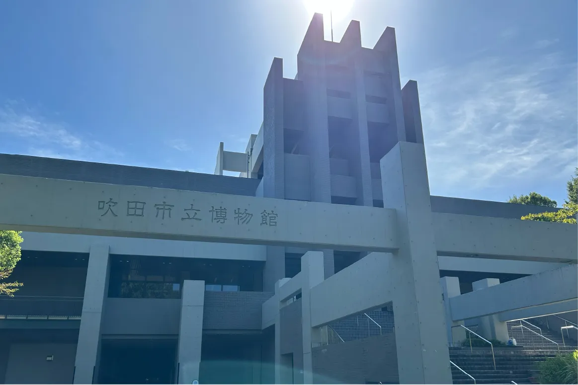 「吹田市立博物館」で9月13日（土）〜10月5日（日）、「大学生による館蔵品展×さわる月間」が開催