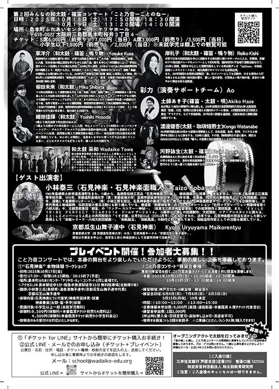 和太鼓・篠笛コンサート　『こと乃音』