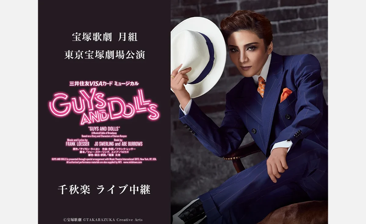 宝塚歌劇　月組東京宝塚劇場公演『GUYS AND DOLLS』千秋楽ライブ中継を開催！