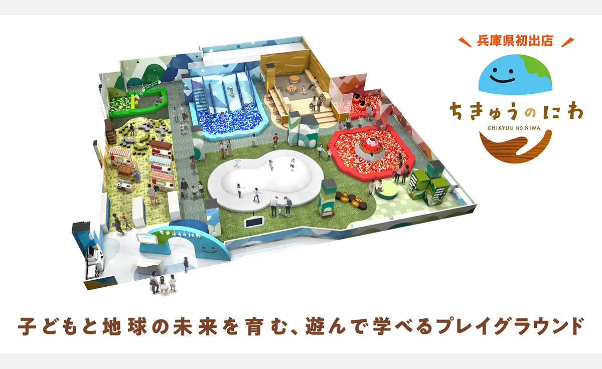 地球をテーマにした屋内型こどもの遊び場「ちきゅうのにわ 姫路リバーシティー店」2025年10月24日、イオンモール姫路リバーシティーにオープン