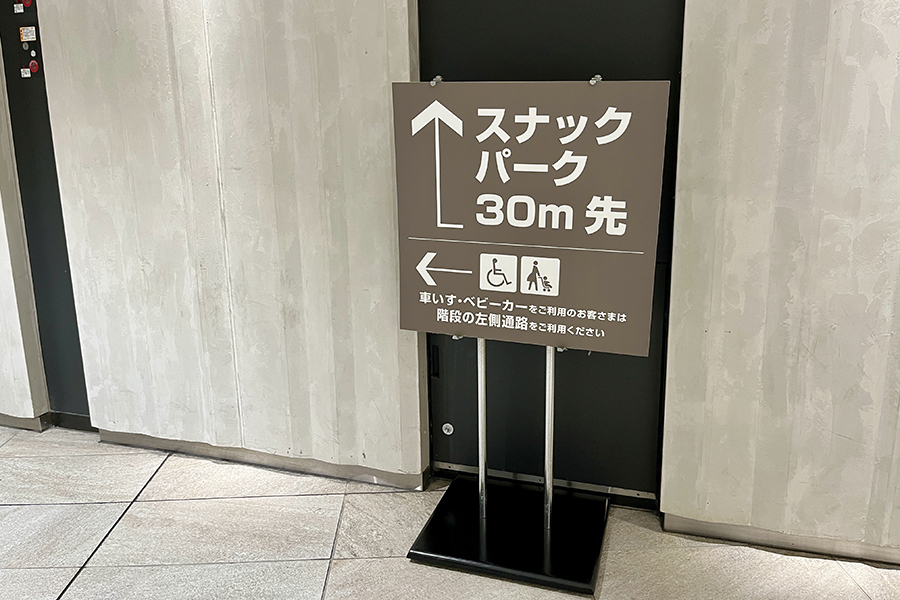 スナックパークへの案内版