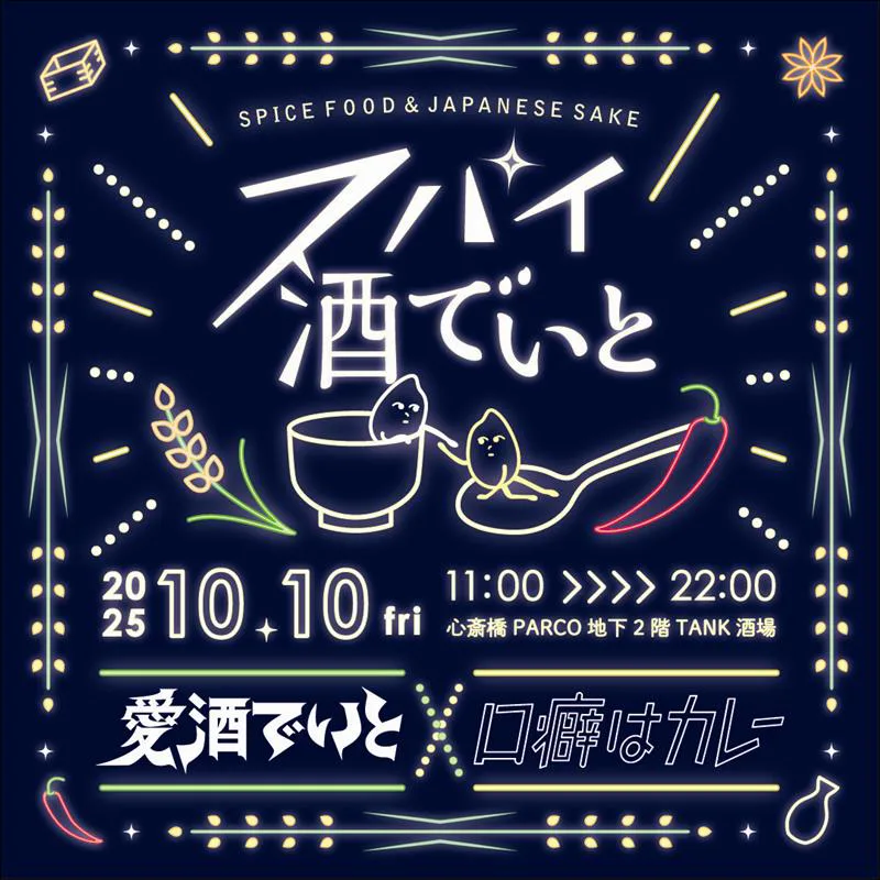 カレー大作戦　１０月１０日～