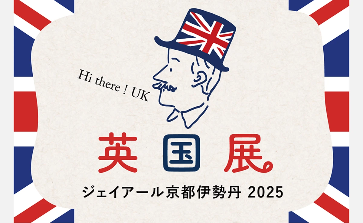 英国伝統のスイーツからパブグルメ・雑貨まで集結！ジェイアール京都伊勢丹で「英国展 2025」開催