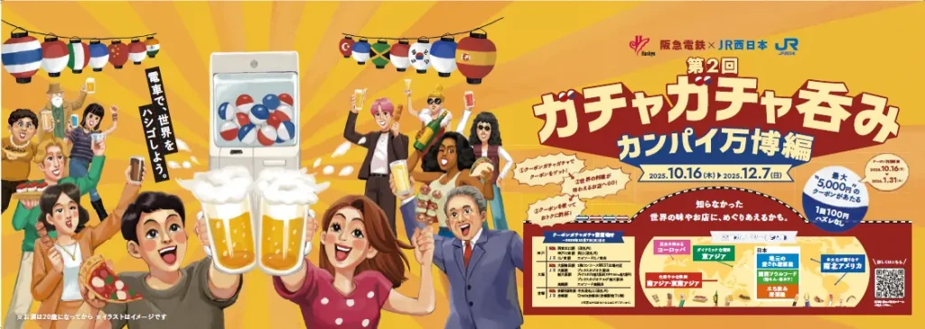 ガチャガチャ呑み