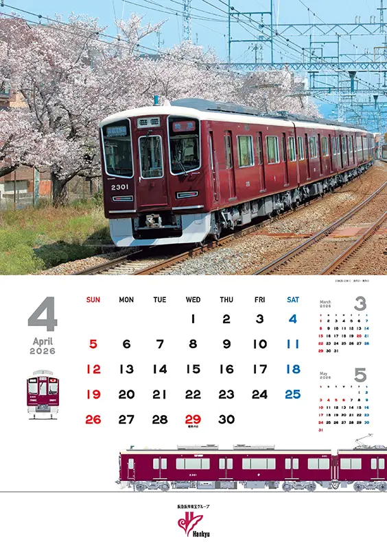 阪急電車カレンダー