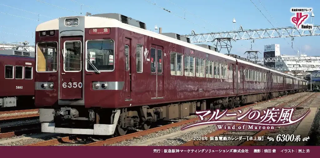 阪急電車カレンダー