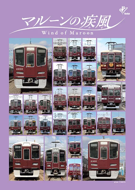 阪急電車カレンダー