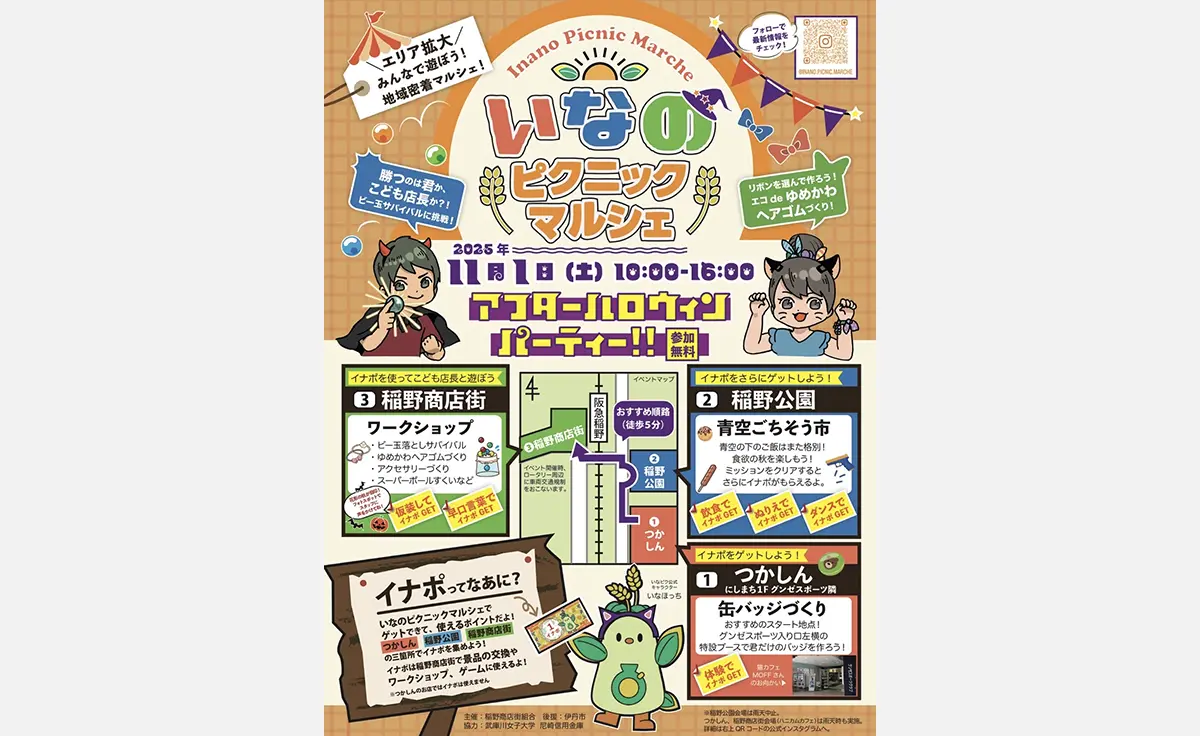 子どもが主役のアフターハロウィンパーティー「いなのピクニックマルシェ」が兵庫伊丹・稲野で開催