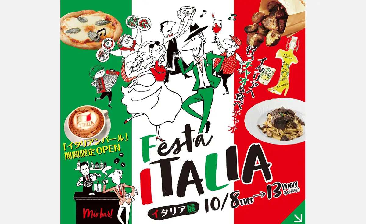 イタリアの味やカルチャーが楽しめる「イタリア展」が大丸神戸店で2025年10月8日から開催