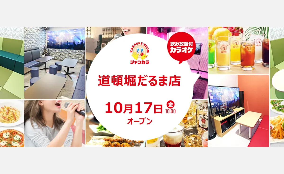 “レトロ×未来”の道頓堀を体験！ジャンカラ『道頓堀だるま店』10月17日グランドオープン