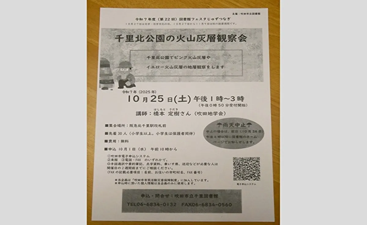 吹田市「千里北公園」で「千里北公園の火山灰層観察会」が行われます！