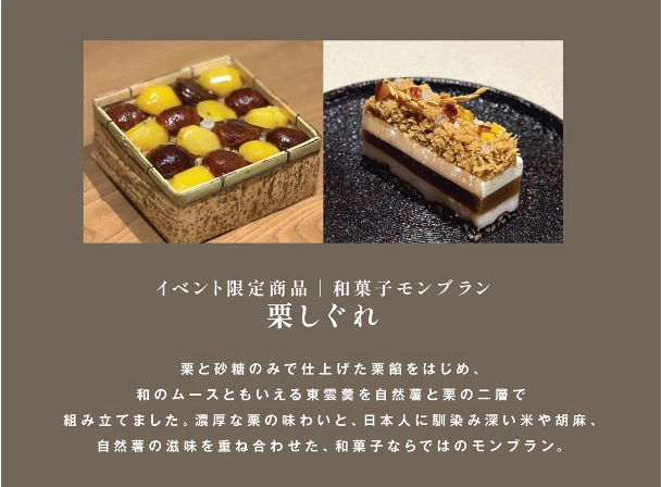 「九九九」阪神モンブラン展が10月8日～