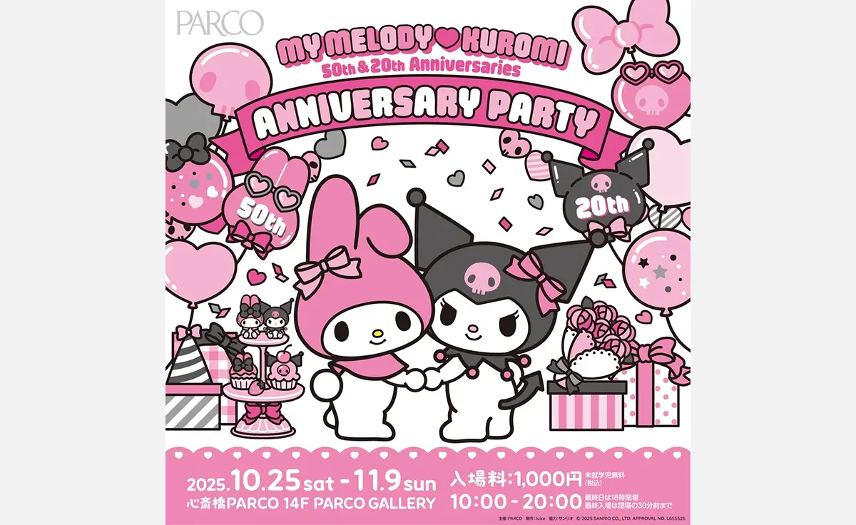 マイメロディ50周年、クロミ20周年記念​展覧会『MY MELODY♡KUROMI ANNIVERSARY PARTY』開催！写真撮影会も