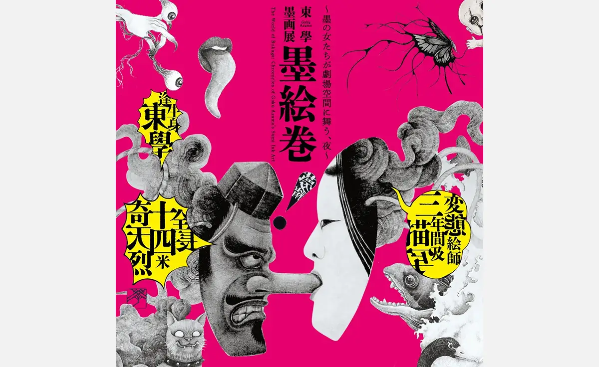 【値下げ】墨アート　‘’晩秋‘’(10%OFF※12/31迄) 扇町ナイトミュージアム第2弾『東學 墨画展 墨絵巻～墨の女たちが劇場