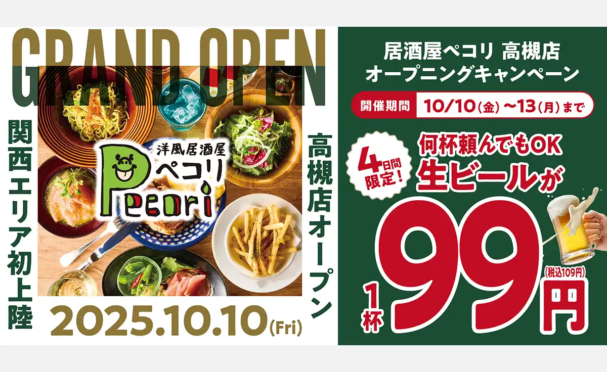 オープン記念で2025年10月10～13日の4日間は生ビール109円！「洋風居酒屋Pecori高槻店」オープン
