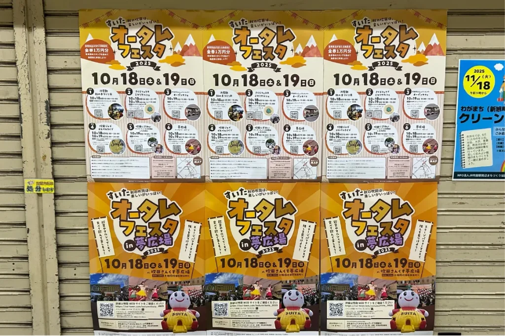 すいたオータムフェスタ2025