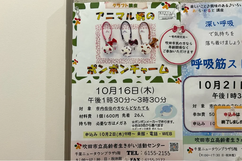 吹田市立高齢者生きがい活動センター_10月講座