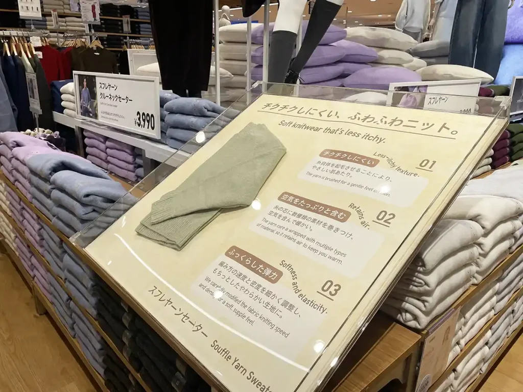 ユニクロウメダの素材しょうかい　