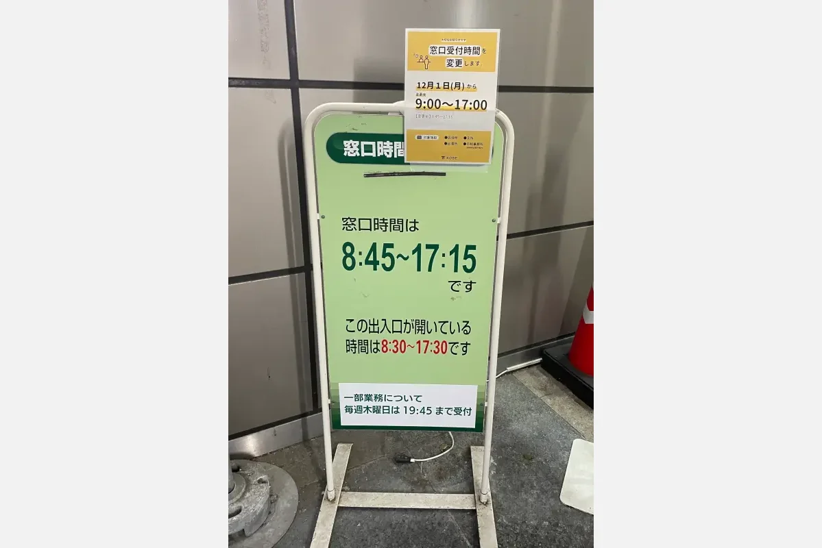 要注意。12/1（月）より、東灘区役所の窓口受付時間が9〜17時までに変更されます