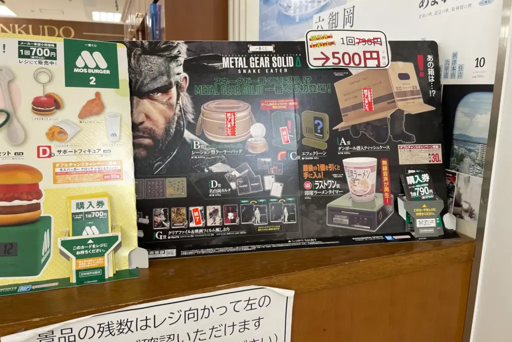 METAL GEAR SOLID Δの一番くじが約37%オフに！