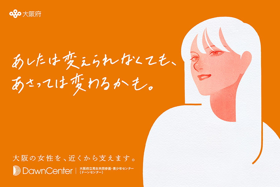 コロナ禍で抱える孤独や不安…女性のためのコミュニティスペースがあるって知っていますか？