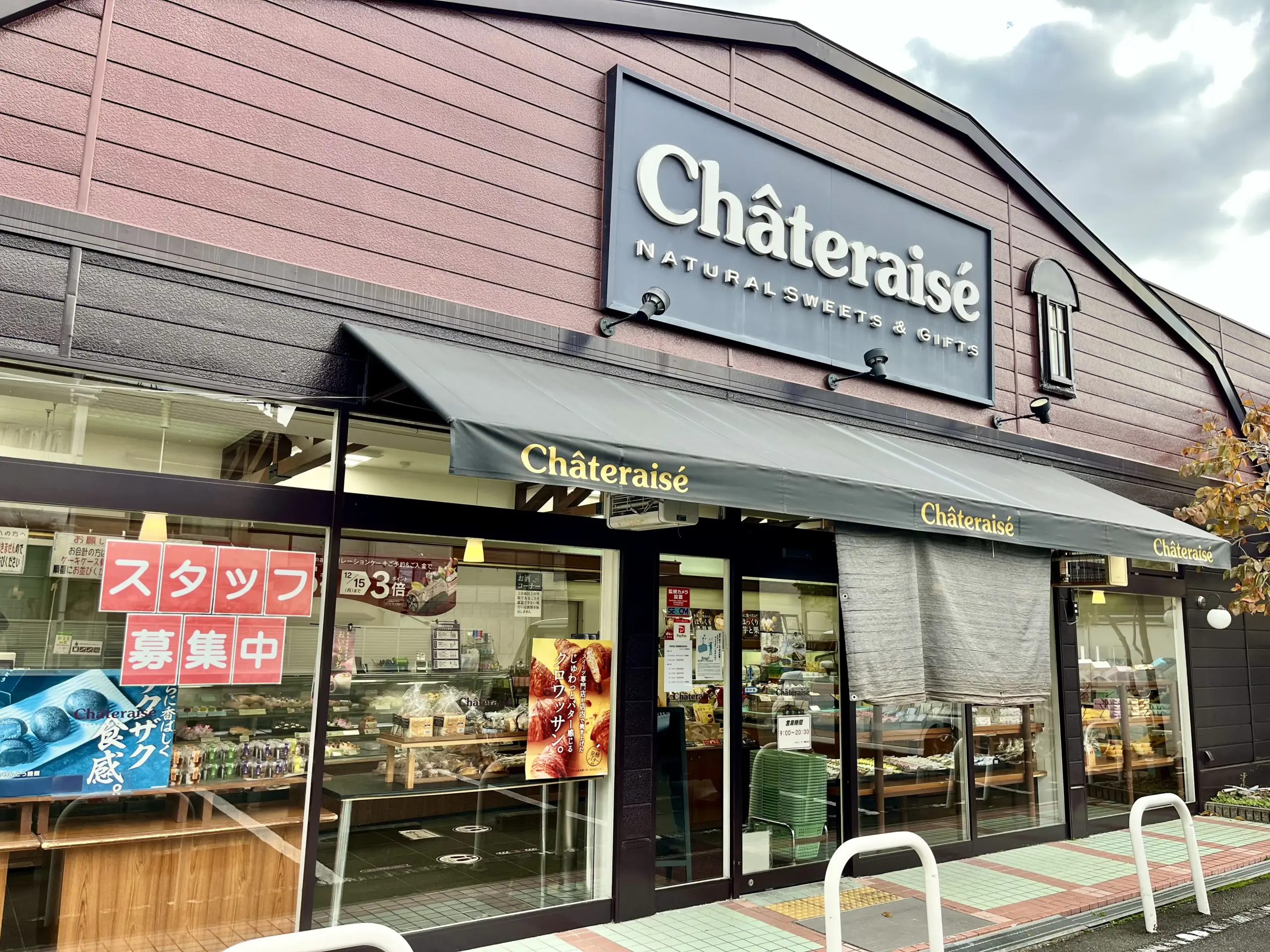 シャトレーゼ長岡京店｜年末年始の営業時間＆クリスマス商品チェックしてきました！