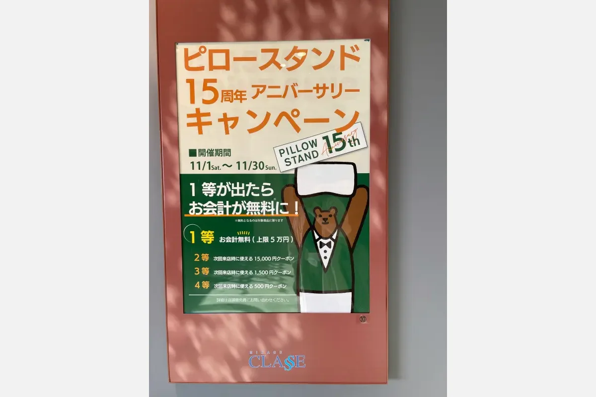 11/30（日）までオーダーメイドまくらが無料になるチャンス！御影クラッセの「ピロースタンド」にて