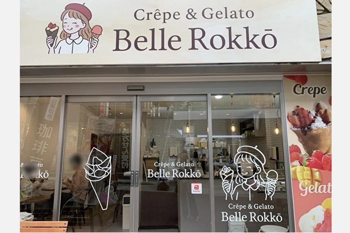 灘区森後町「六甲通商店街」にオープンした「Crêpe & Gelato Belle Rokkō（ベル六甲）」のクレープ、こだわりの“パリ甘”生地を味わってきました