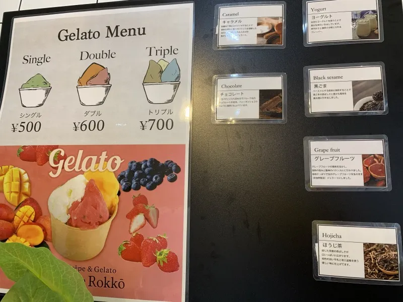 ベル六甲　ジェラートメニュー表