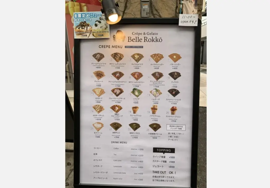 ベル六甲　メニュー