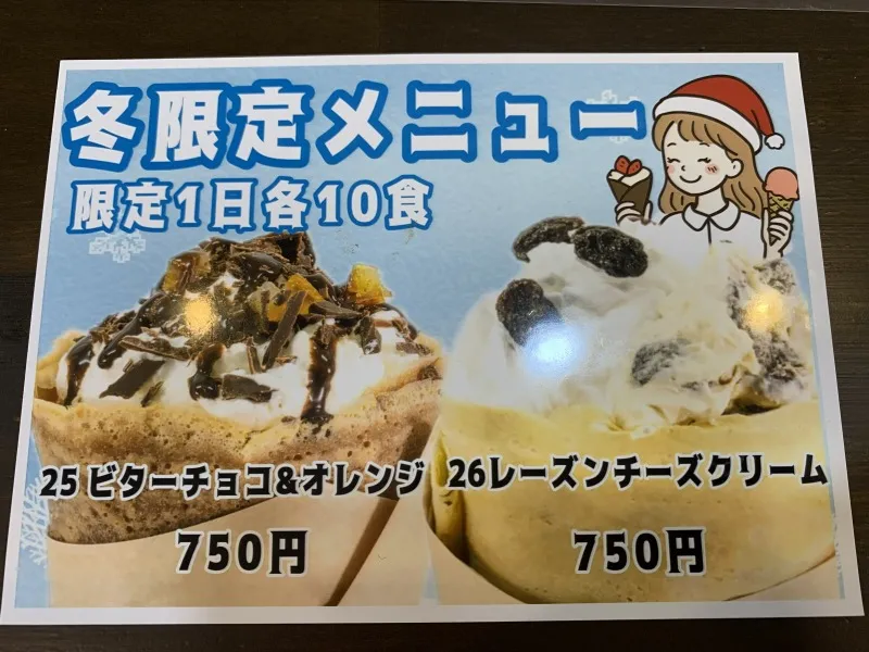 ベル六甲　限定メニュー