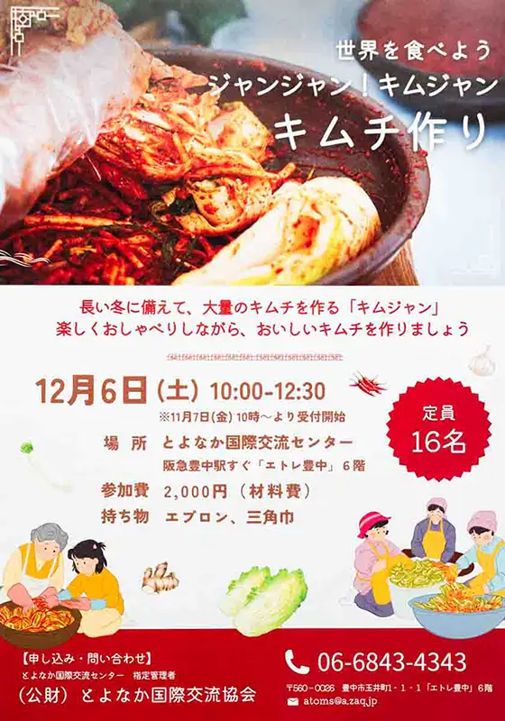 美味しいキムチが食べたい！！では、せっかくなので作ってみませんか？【12/6(土)開催】