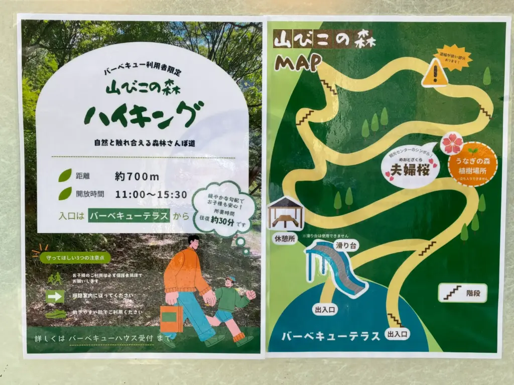 山びこの森、ハイキングの案内