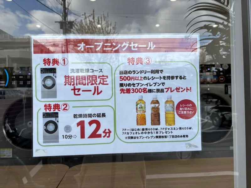 牧落コインランドリー3