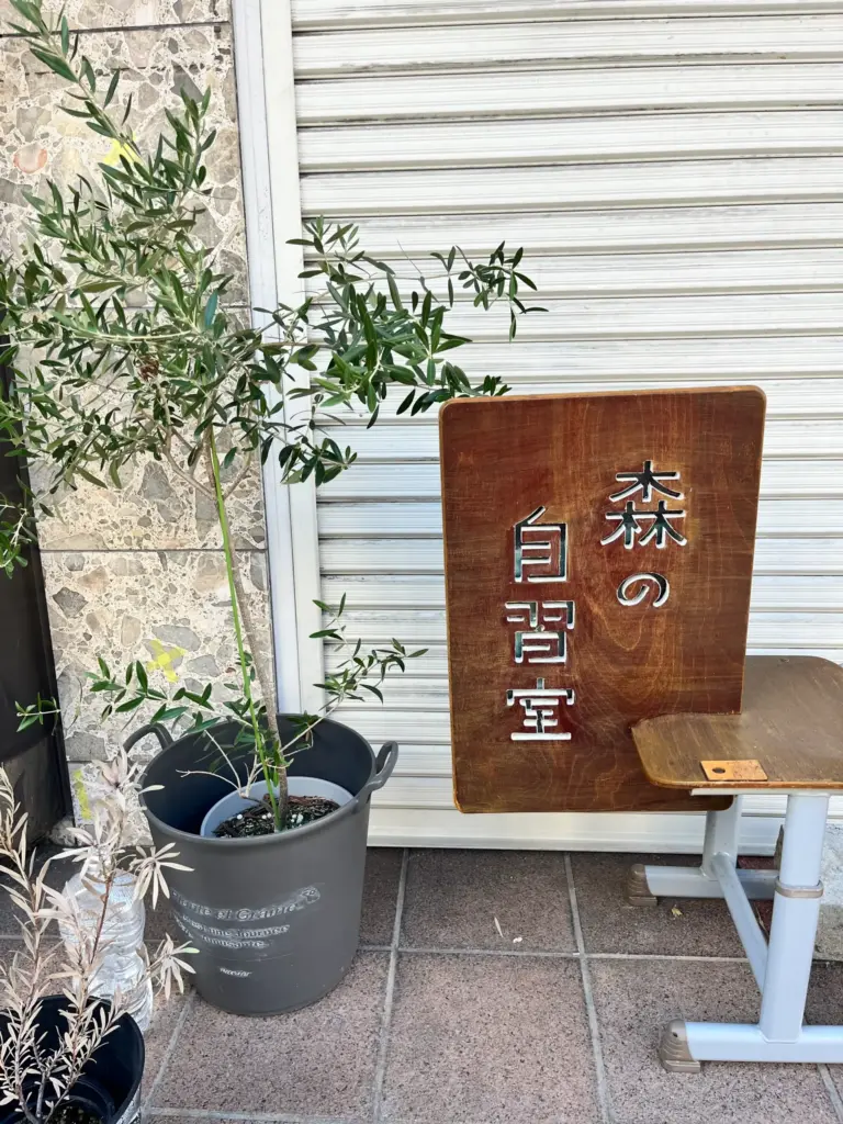 森の自習室外観