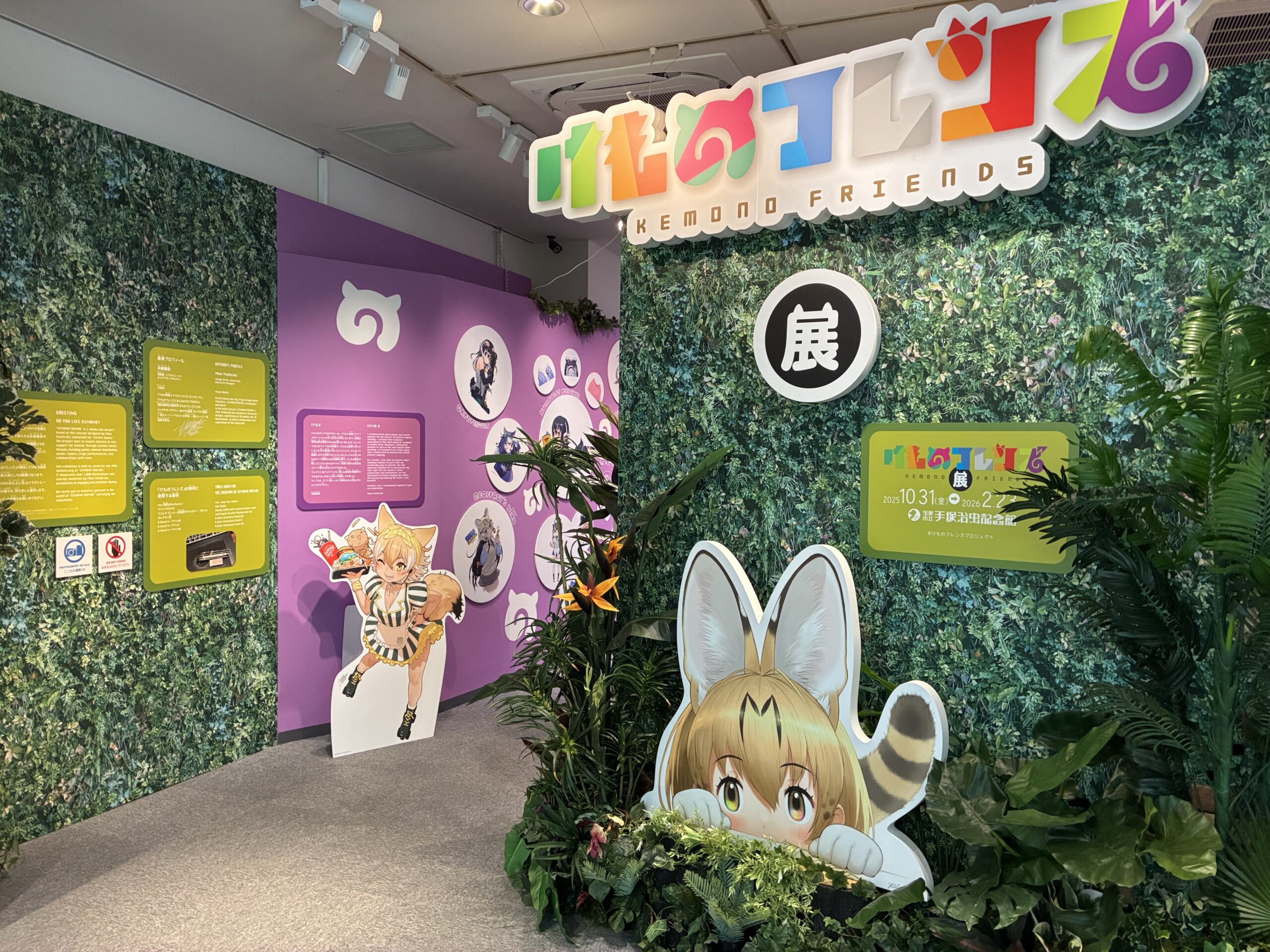 この世界観にハマる人続出！絶賛会期中の「けものフレンズ展」＠宝塚市立手塚治虫記念館