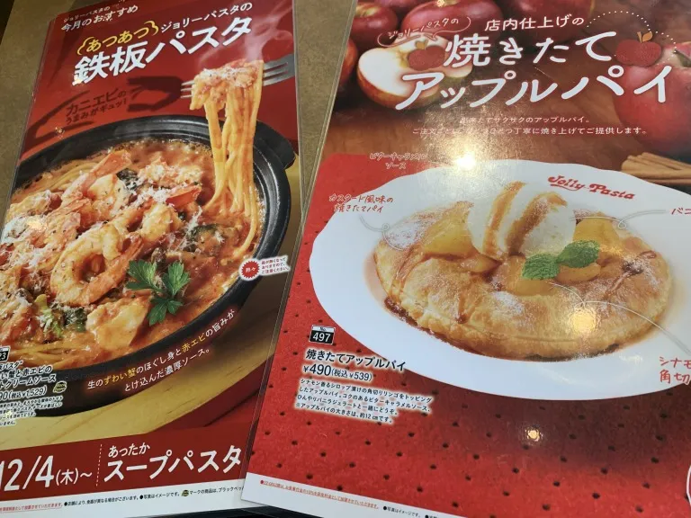 ジョリーパスタ　メニュー